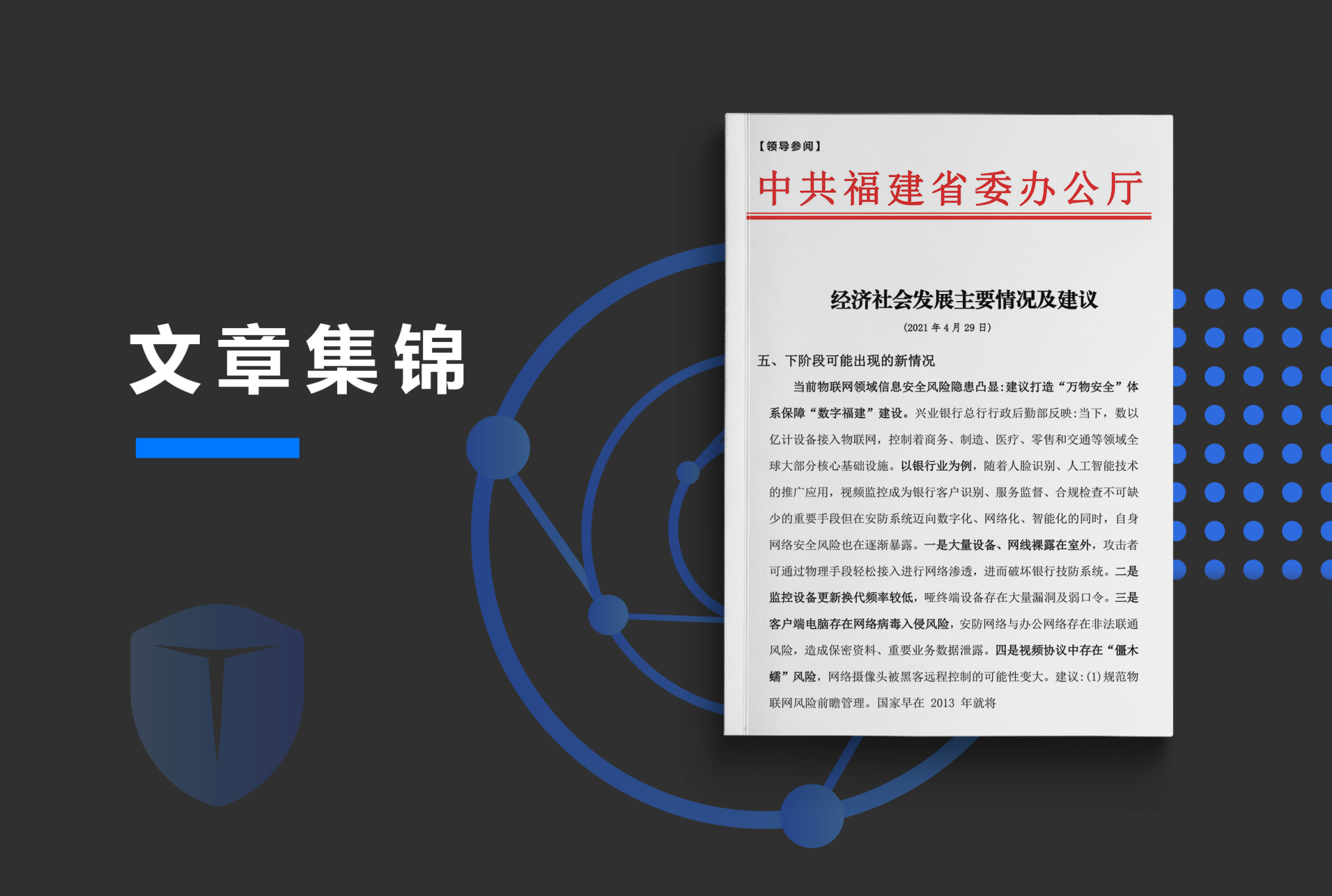 《经济社会发展主要情况及建议》