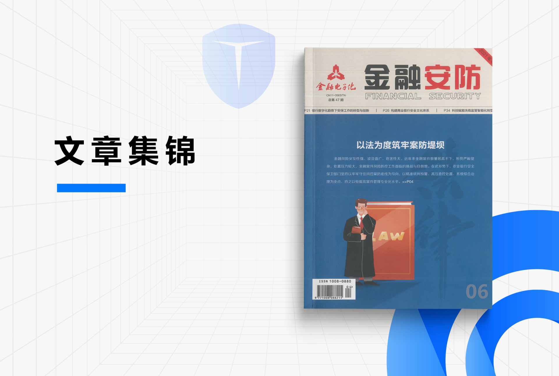 《科技赋能管理 构建全网设备统一识别与管控体系》