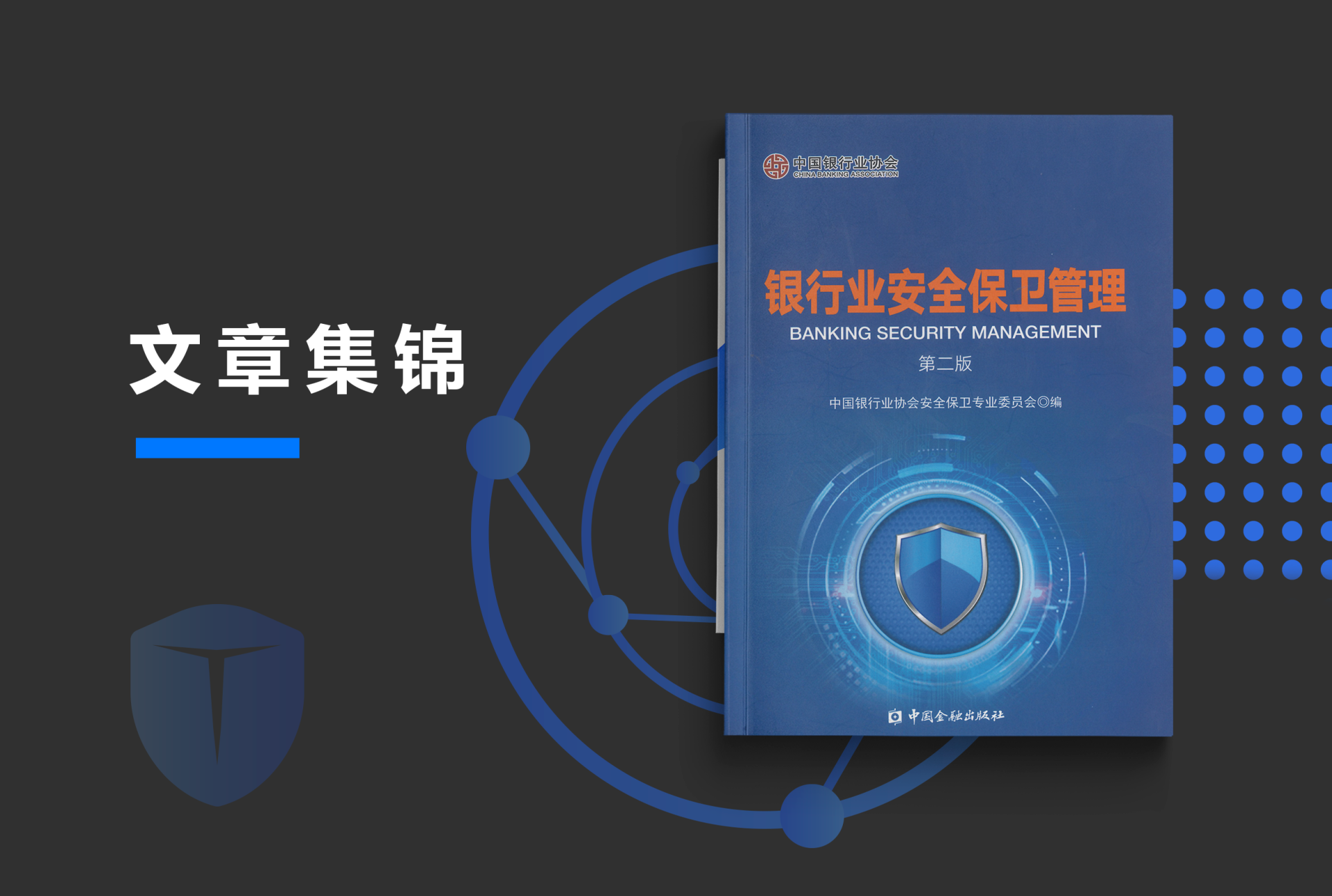 《网络安全管理》