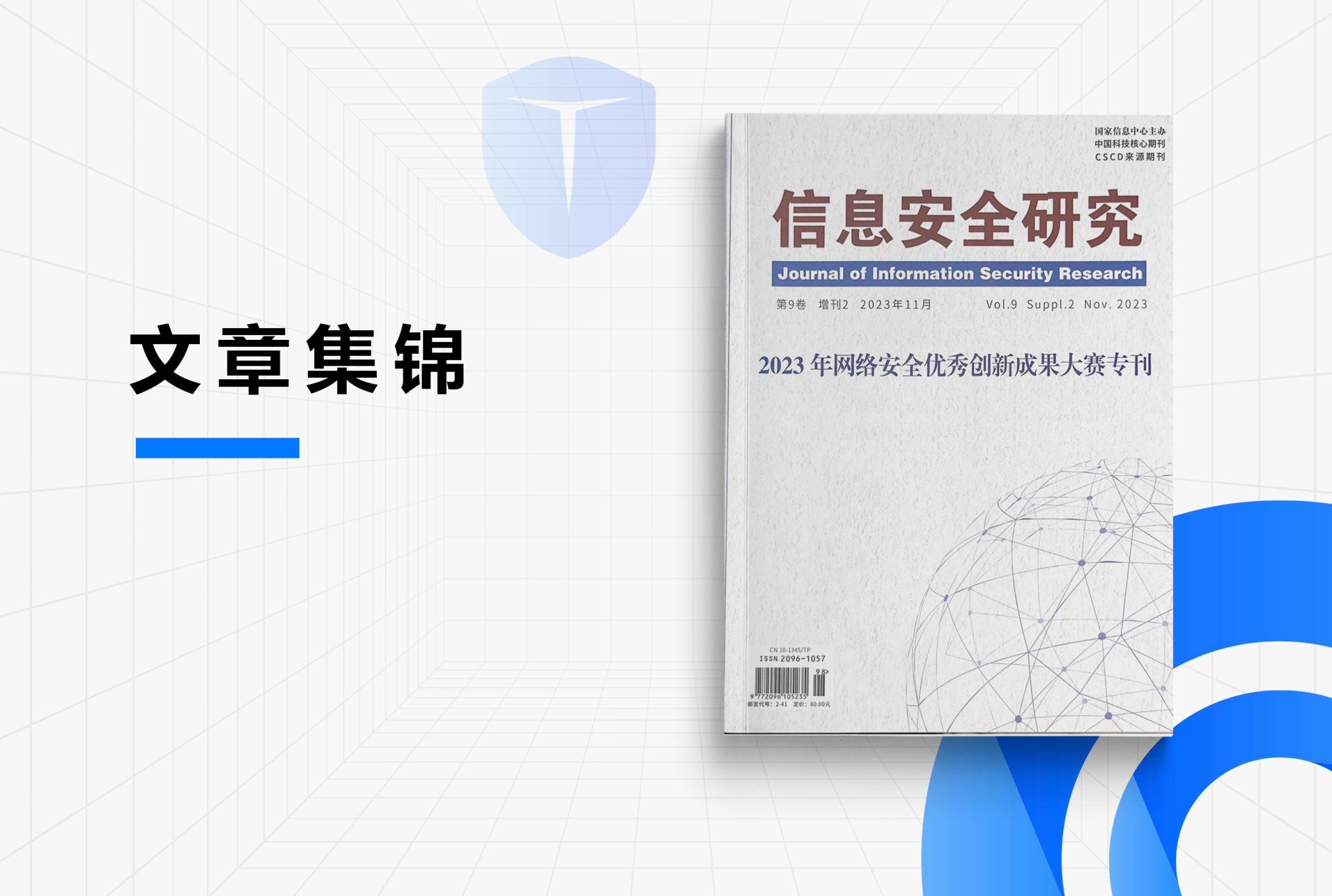 《金融物联网安全管理解决方案》